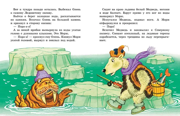 Книга Дед Мороз и лето. Сказки (Василий Ливанов) — 11