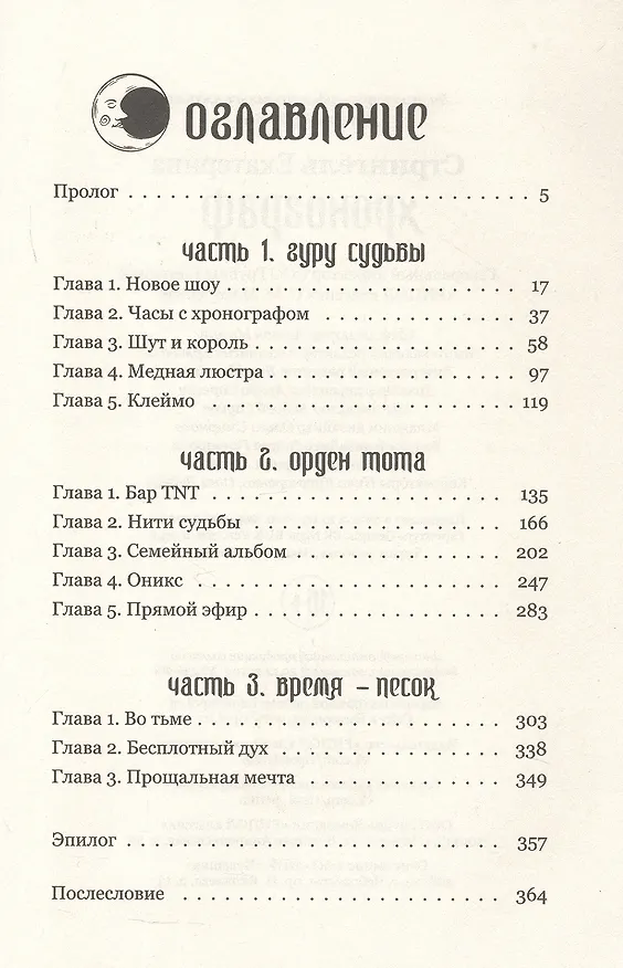 Книга Хронограф (Екатерина Стрингель) — 5