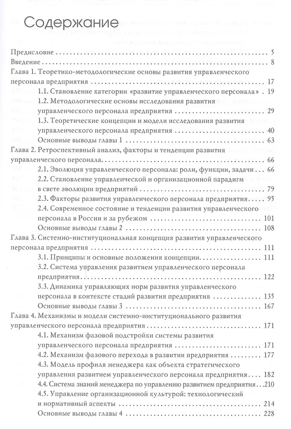 Книга Развитие управленческого персонала предприятия системно-институциональный подход (Эдуард Кондратьев) — 2