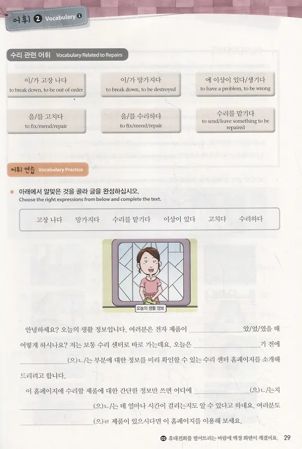 Книга Master Korean. B1 (Intermediate) 3-2 - Book&CD / Овладей корейским. Средний уровень. Часть 3-2 (+CD) (на корейском и английском языках) (Н. Cho) — 5