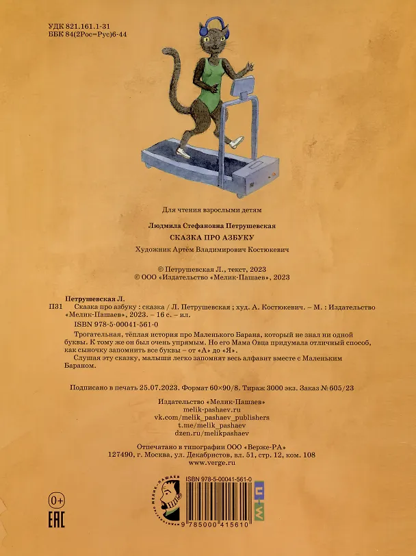 Книга Сказка про азбуку (Людмила Петрушевская) — 2