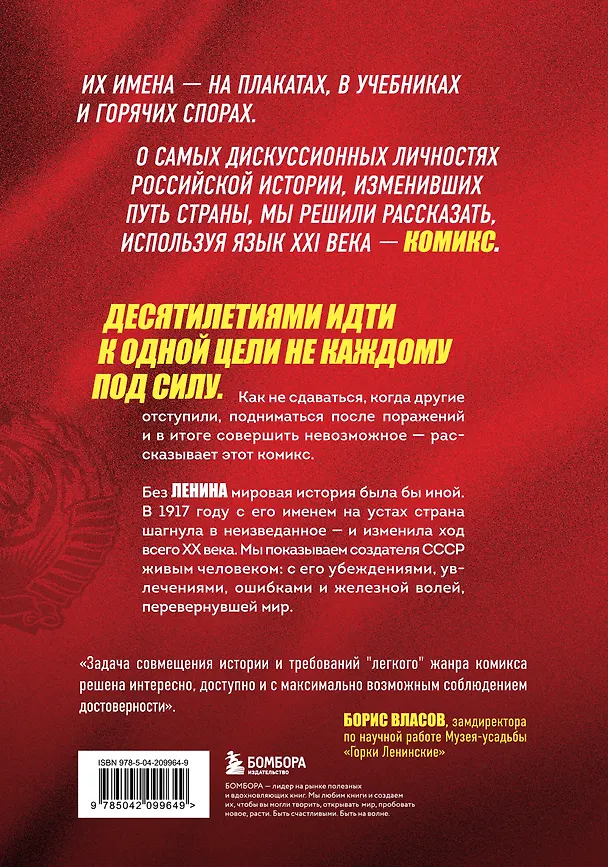 Книга Ленин. Графическая биография (Александр Кондратьев) — 2