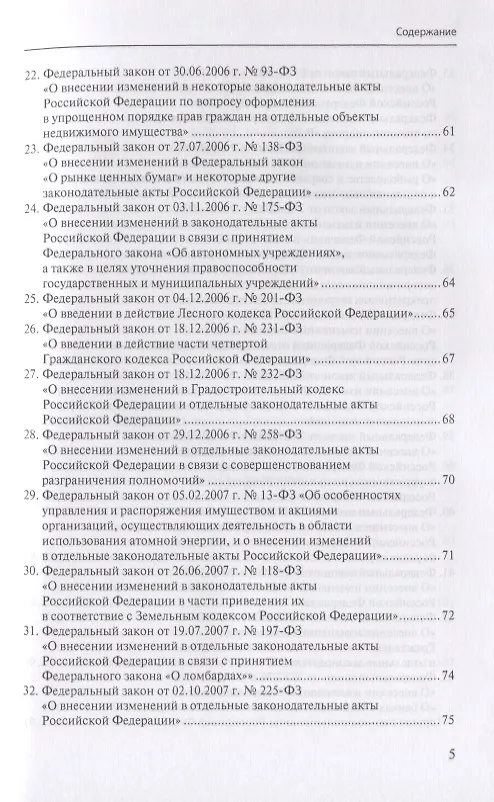 Книга Законотворческая история современного Гражданского кодекса () — 4