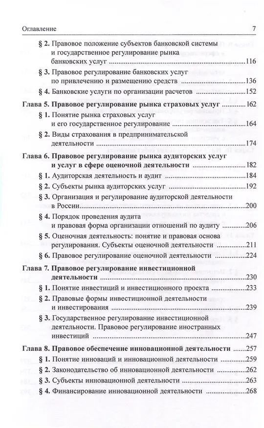 Книга Предпринимательское право Российской Федерации. Учебник. В 2-х томах. Том 2 () — 3