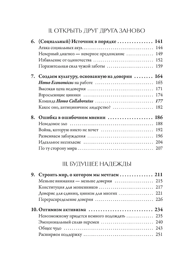 Книга Антициник. Путеводитель для разочарованных идеалистов (Джамиль Заки) — 11