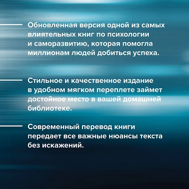 Книга Как завоевывать друзей и оказывать влияние на людей (Дейл Карнеги) — 7