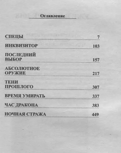 Книга Хроники майора Корсакова т4/4тт (18+) (2 изд.) (м) Деревянко (Илья Деревянко) — 2