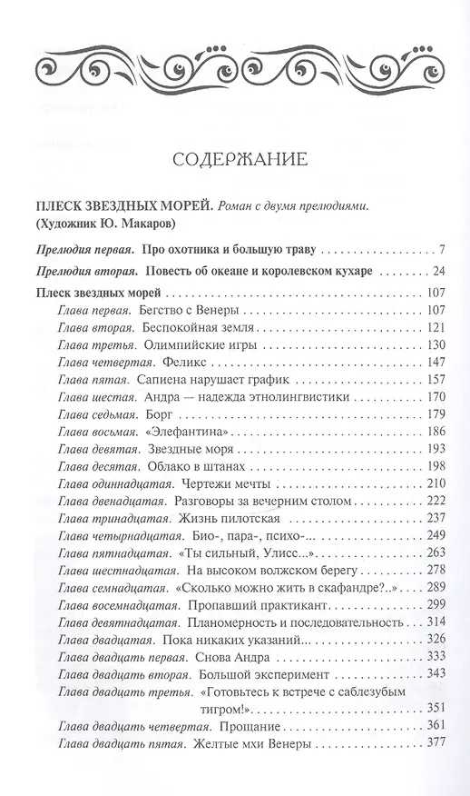 Книга Плеск звездных морей () — 2
