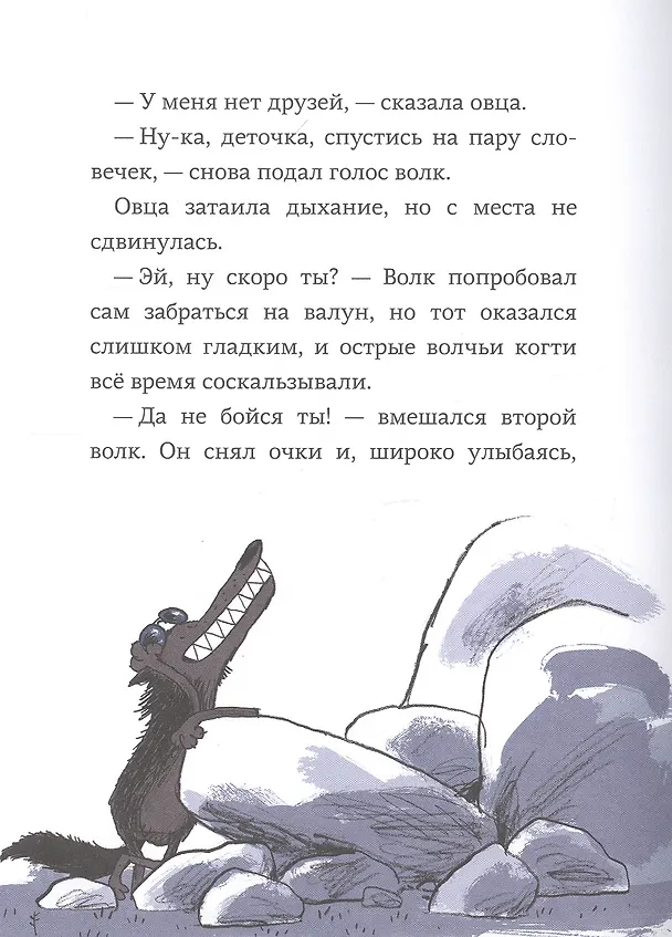 Книга Последняя овца. Самая правдивая история о Рождестве (Ульрих Хуб) — 4