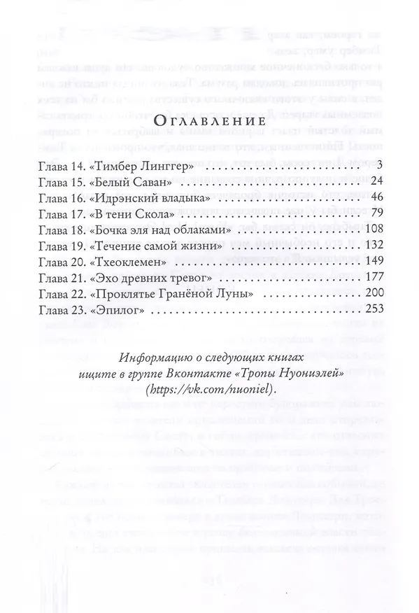 Книга Нуониэль. Часть 2 (Алексей Мутовкин) — 3