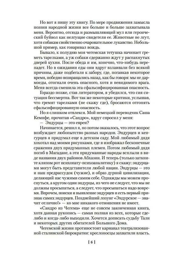 Книга Сандро из Чегема (Фазиль Искандер) — 9