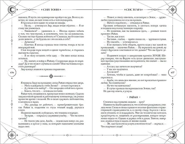 Книга Трилогия "Система" (в подарочном оформлении) (Сия Тони) — 18