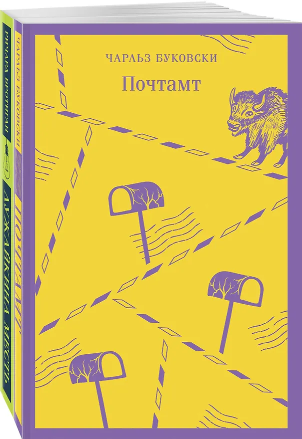 Книга Брутальный набор (из 2 книг: Ч. Буковски "Почтамт" и Р. Бротиган "Лужайкина месть") (Ричард Бротиган, Чарльз Буковски) — 5