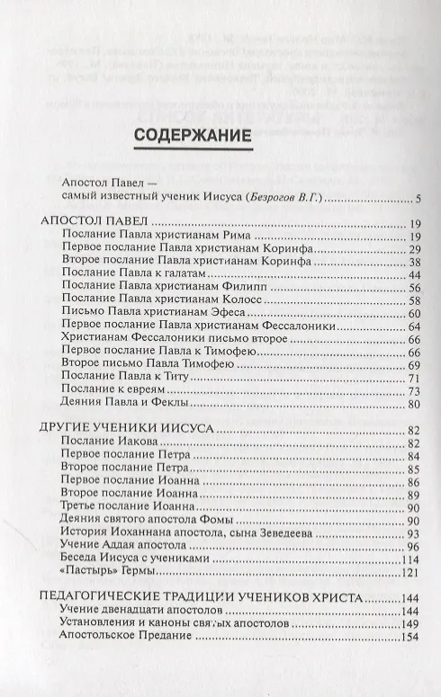 Книга Апостол Павел () — 2