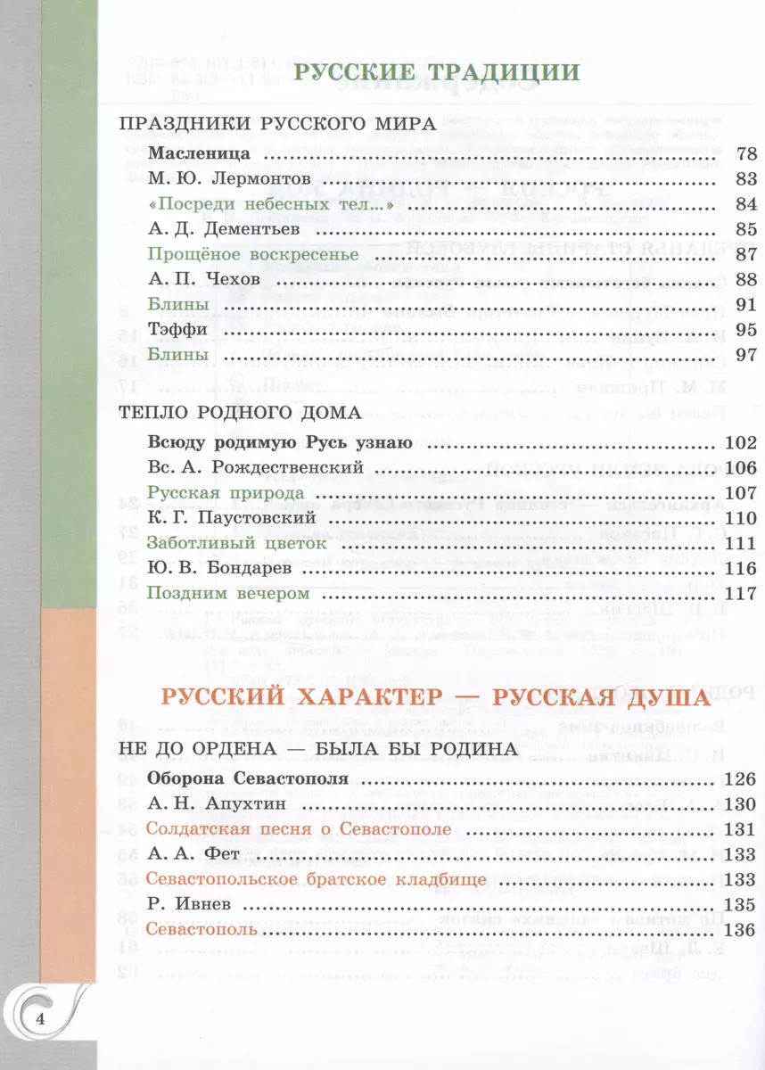 Родная русская литература. 6 класс. Учебник (Ольга Александрова, Мария  Аристова, Наталья Беляева) - купить книгу с доставкой в интернет-магазине  «Читай-город». ISBN: 978-5-09-102525-5