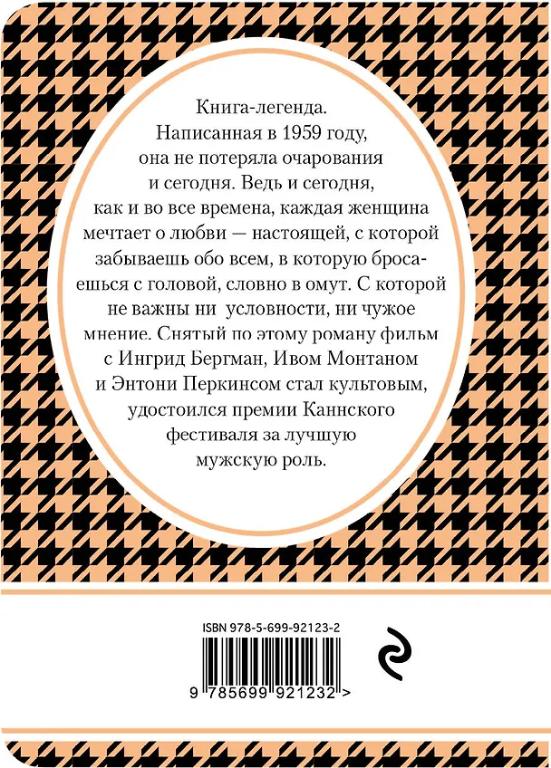 Книга Любите ли вы Брамса? (Франсуаза Саган) — 2