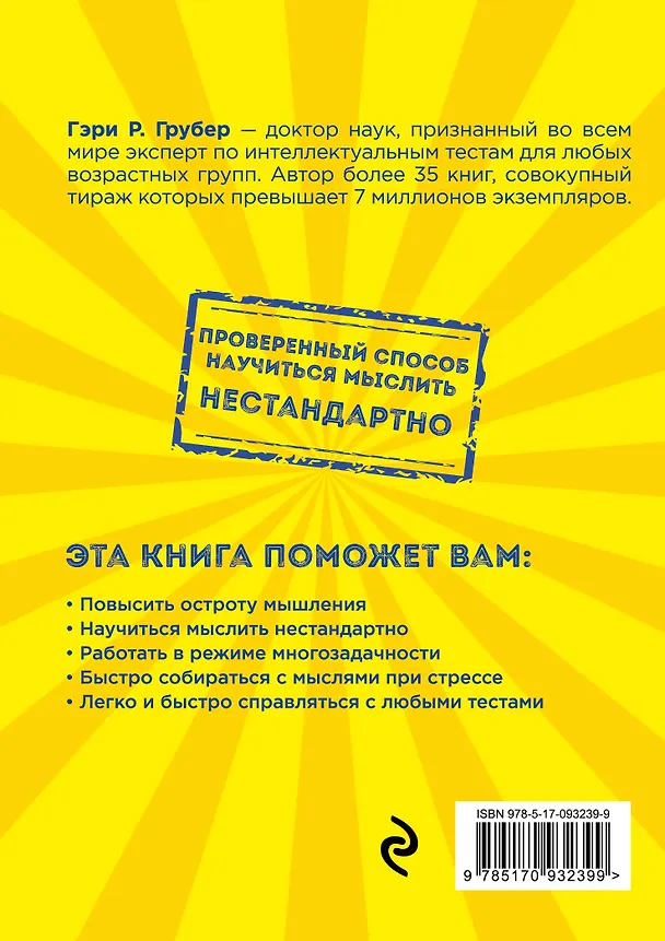 Книга 170 самых сложных в мире головоломок (новое оформление) (Гэри Грубер) — 2