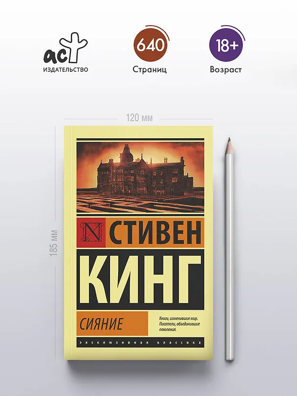 Книга Сияние (Стивен Кинг) — 6