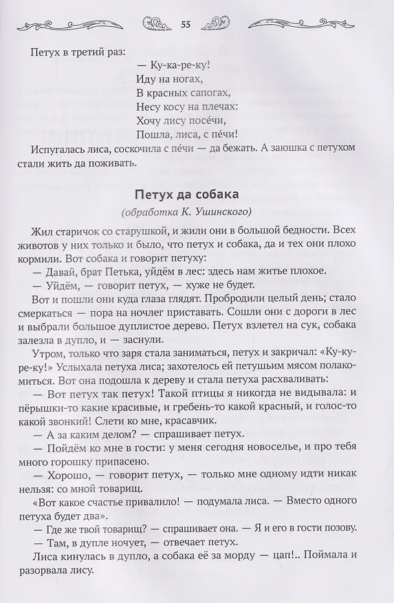 Книга Хрестоматия для чтения детям дома и в детском саду: от 3 до 4 лет (Андрей Богдарин) — 5