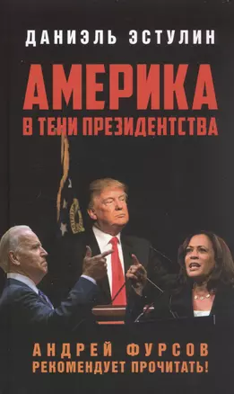 Америка в тени президенства — 2868086 — 1