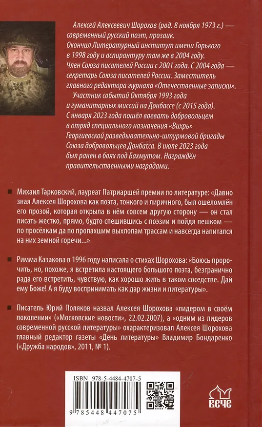 Книга Бранная слава. Военная проза. Фронтовой дневник. Стихи (Алексей Шорохов) — 2
