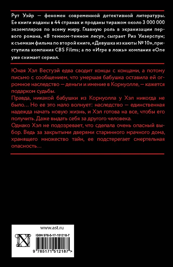 Книга Смерть миссис Вестуэй (Рут Уэйр) — 2