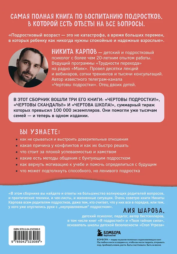 Книга Чертово взросление! Практическое руководство для родителей подростков: выживание, отношения, школа (сборник 3-х книг) (Никита Карпов) — 2