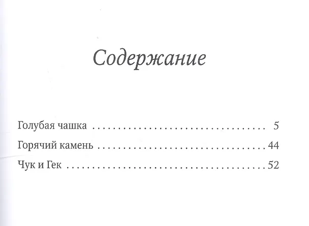 Книга Голубая чашка (Аркадий Гайдар) — 2