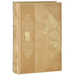 Великий Наполеон. "Моя любовница - власть" [цифра](цельн. переплет!)