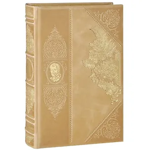 Книга Великий Наполеон. "Моя любовница - власть" [цифра](цельн. переплет!) ()