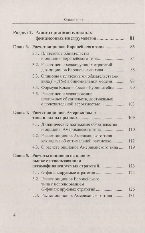 Книга Финансовые рынки: Стохастические модели, опционы, форварды, фьючерсы (Владимир Ширяев) — 3
