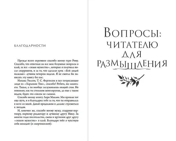 Книга Железный принц (#5) (Джули Кагава) — 11