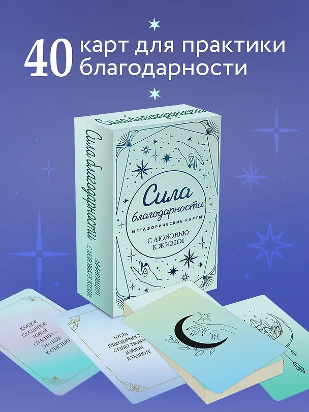 Книга Метафорические карты. Сила благодарности. С любовью к жизни () — 7