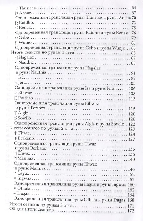 Книга Энергия и ритмы рун (м) Шапошников (Олег Шапошников) — 3