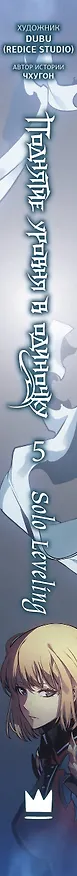 Поднятие уровня в одиночку. Том 5 (Solo Leveling). Манхва 3078779 — 4