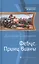 Фебус. Принц Вианы: фантастический роман — 2405617 — 1