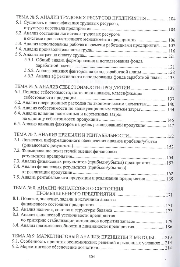 Книга Экономический и маркетинговый анализ (Эллона Полякова) — 3