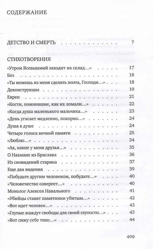 Книга Со всеми наедине: Стихотворения. Из дневника. Записи разных лет. Альмар (Александр Гельман) — 7