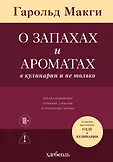Легендарные кулинарные книги