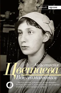 Воспоминания