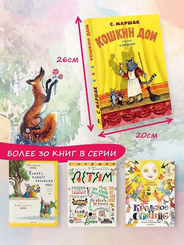Книга Кошкин дом (Самуил Маршак) — 11