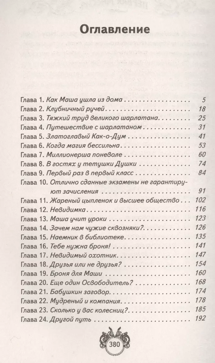 Сквозняки. Первая миссия (Татьяна Леванова) - купить книгу с доставкой в  интернет-магазине «Читай-город». ISBN: 978-5-17-104915-7