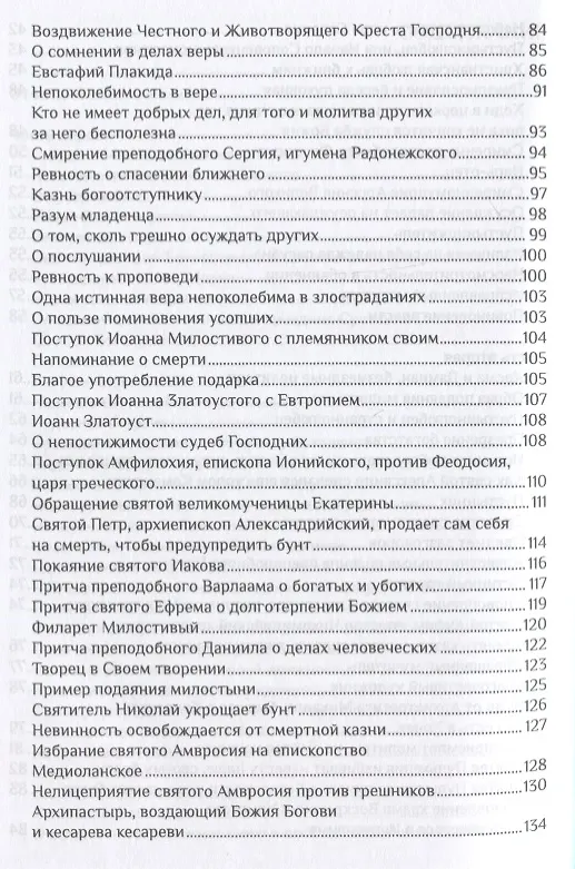 Книга Училище благочестия или Примеры христианских добродетелей избранные… (Мансветов) (Григорий Мансветов) — 4