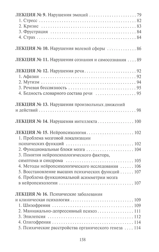 Книга Клиническая психология. Конспекты лекций () — 4
