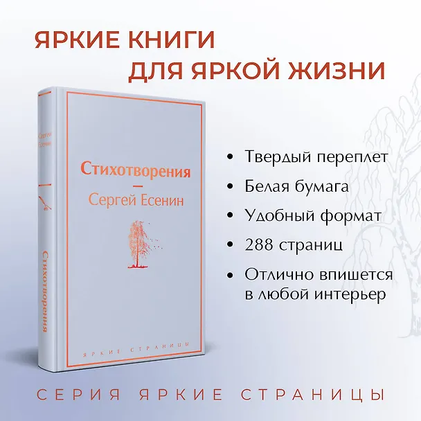 Книга Стихотворения (Сергей Есенин) — 7