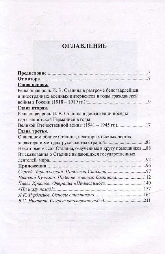 Книга Генералиссимус (Владимир Жухрай) — 3