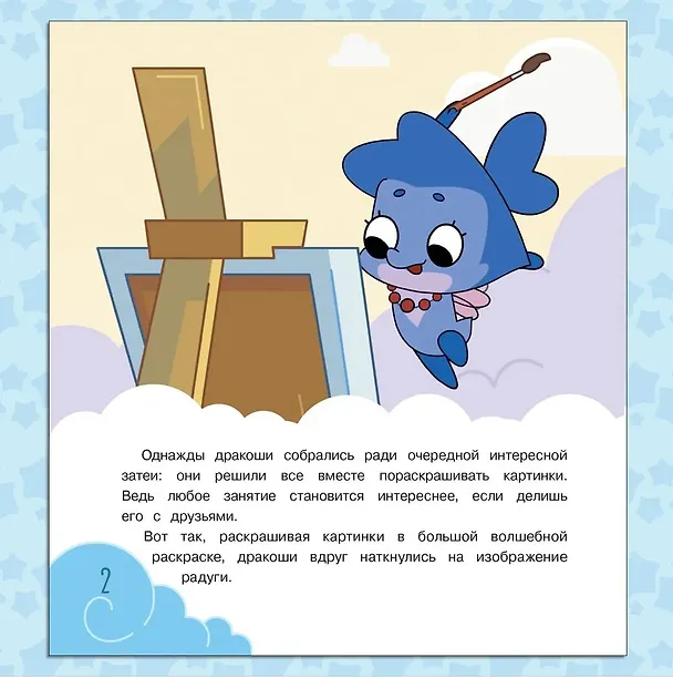 Книга Дракошия. Дождик, дождик, перестань (Олег Рой) — 3