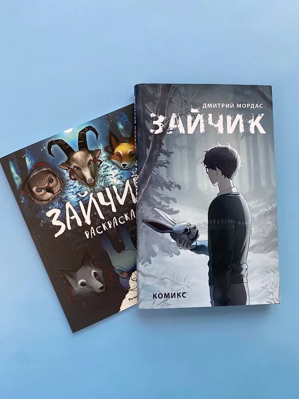 Комплект из 2 книг Зайчик. Раскраска + комикс (ИК) 3110407 — 6