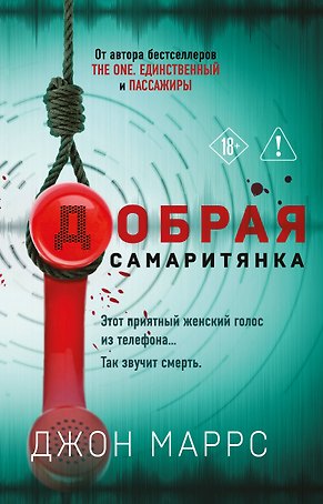 Добрая самаритянка