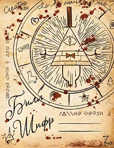 Тетрадь в клетку Эксмо, "Гравити Фолз. Билл Шифр", 48 листов